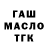 ГАШ VHQ PIAblinToo
