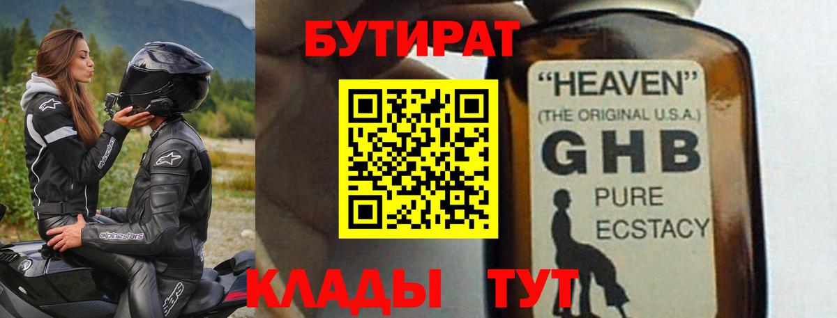 БУТИРАТ вода  Вход с VPN  БУТИРАТ  Дагестанские Огни 