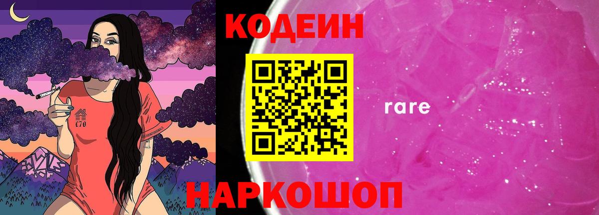 Кодеин напиток Lean (лин)  Кодеин напиток Lean (лин)  Вход с VPN  Дагестанские Огни 